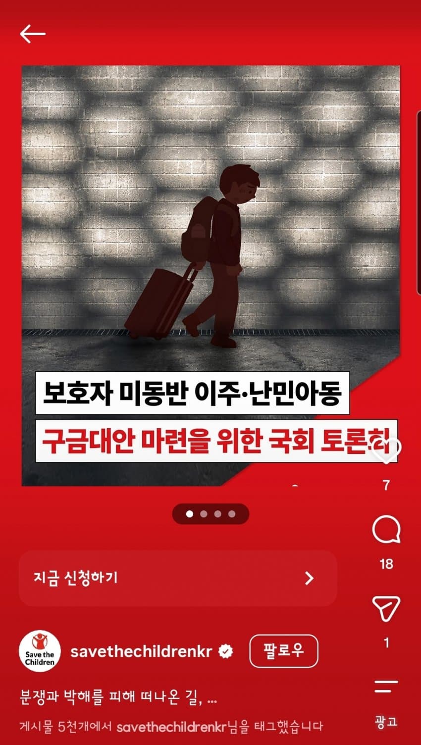 국내 보호자 미동반 이주아동 토론