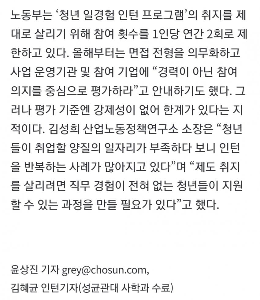 청년 일경험 인턴 면접 갔더니 “인턴 경력이 없네요?” (7)