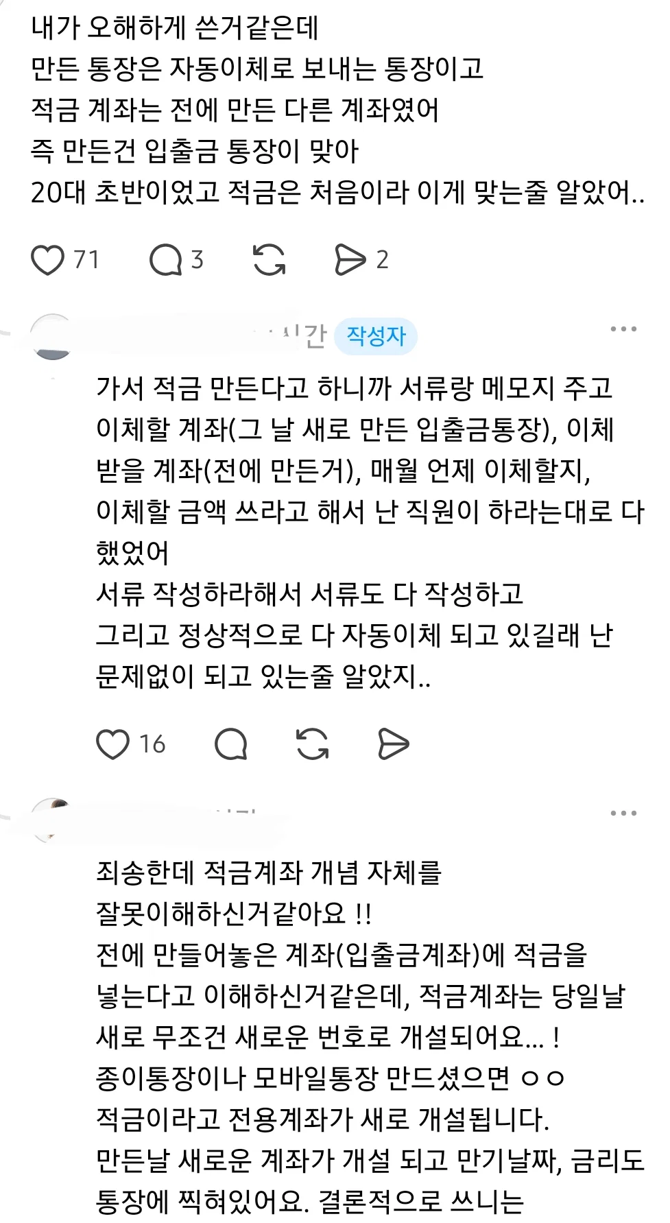 적금이 만기라서 찾으려고 했더니 적금이 없대 내 이자랑 원금은 누가 책임져줘? (2)