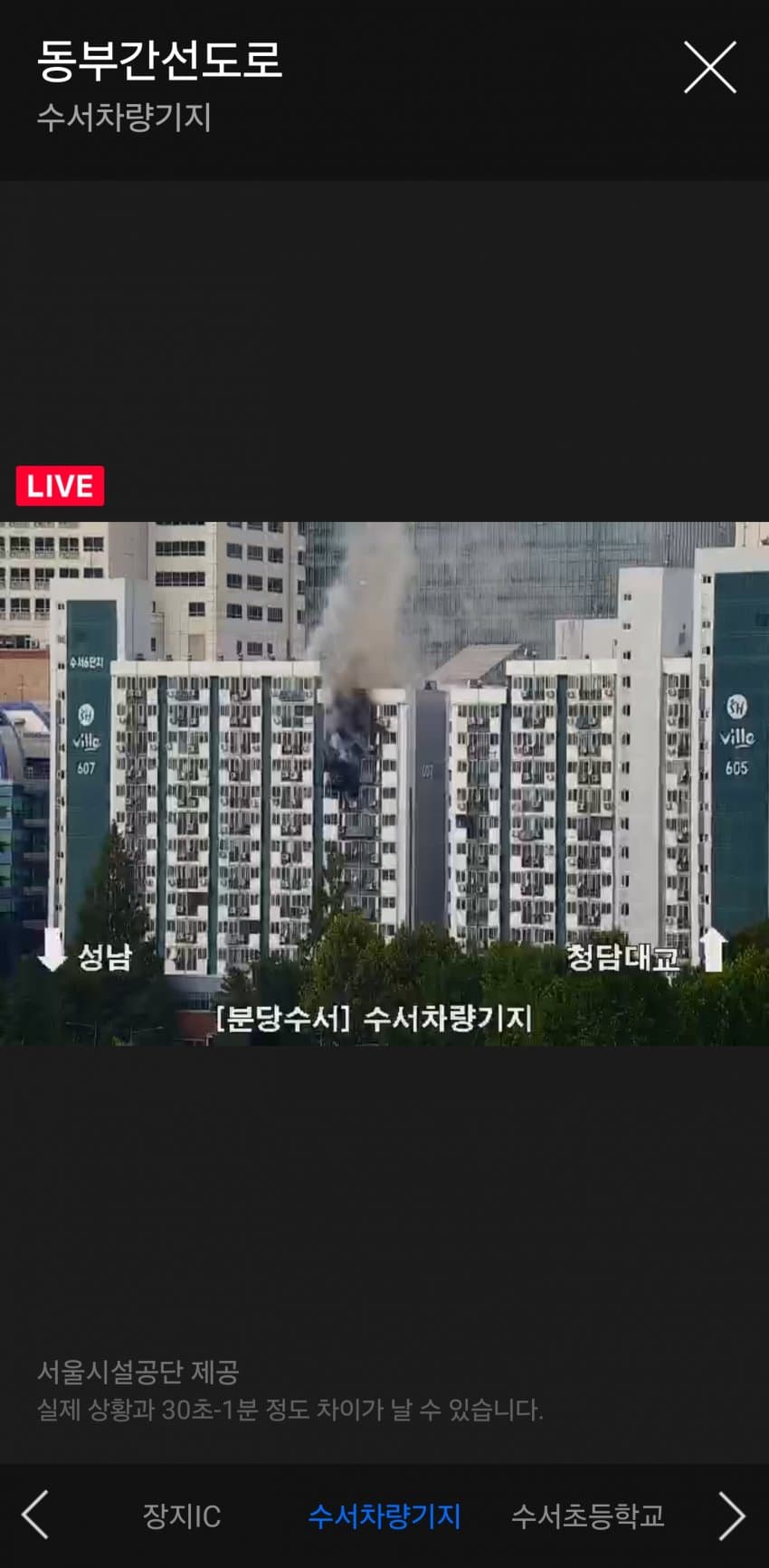 15분 전에 받은 화재 알림 안전디딤돌 안내 강남구 수서6단지 (4)