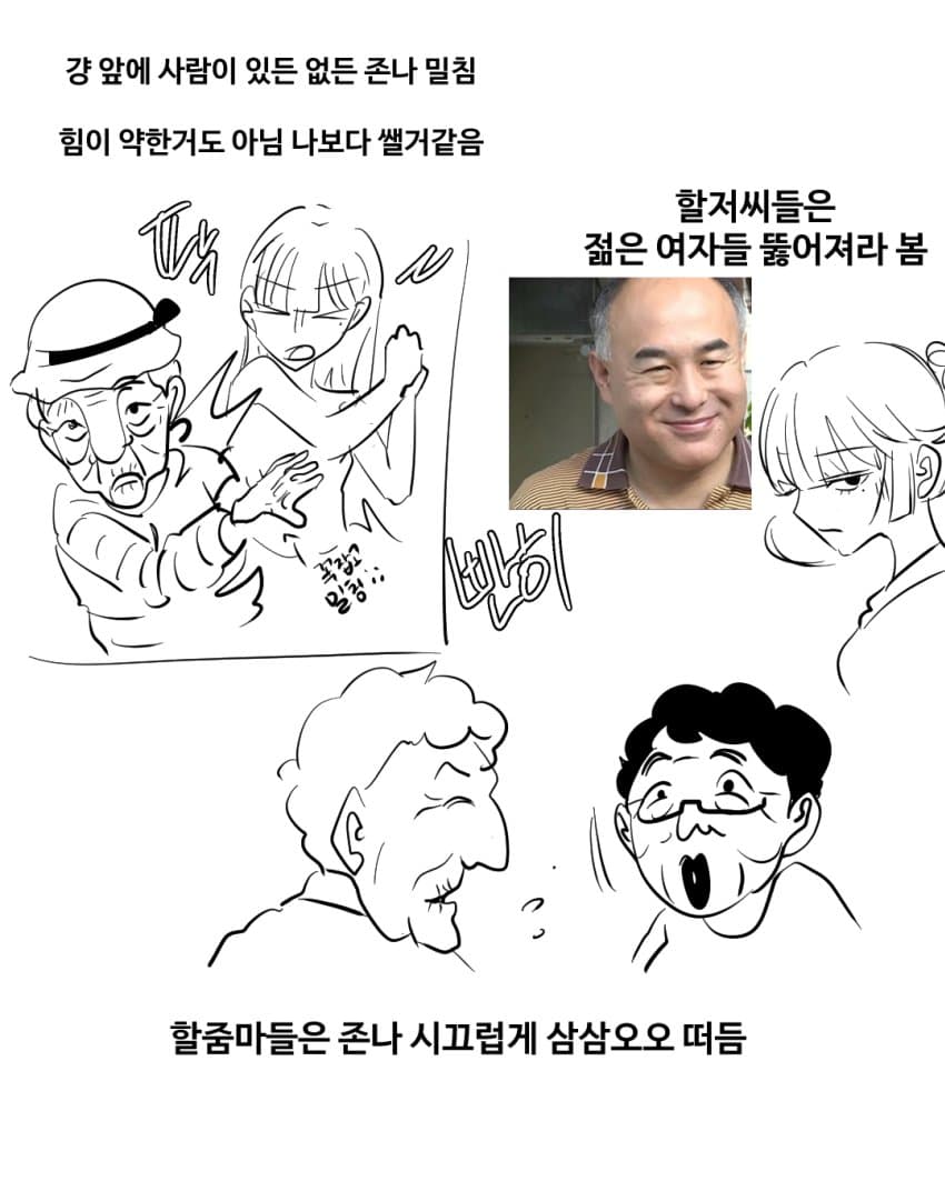 지하철 빌런을 아라보자 (5)
