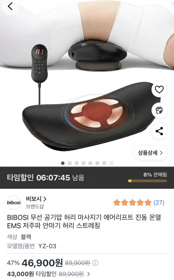[쿠팡] 무선 공기압 온열 진동 EMS 허리 안마기