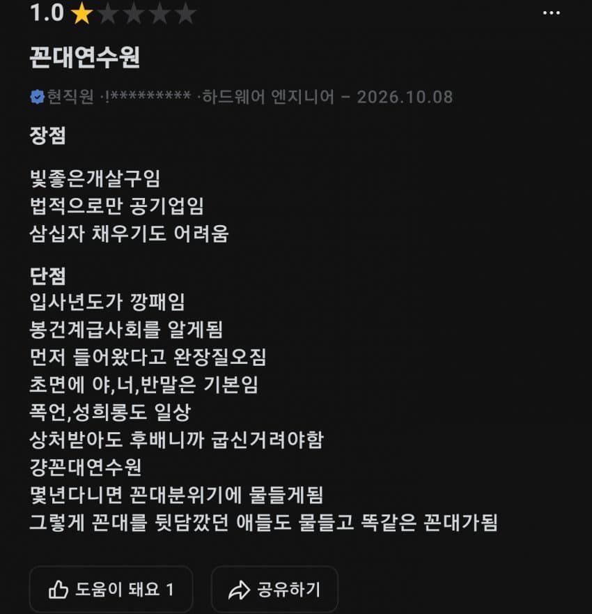 한수원 조직문화에 도전장을 내민 새로운 공기업 등장... (8)