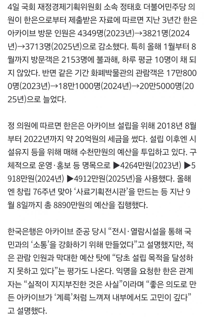 수십억 들인 한국은행 아카이브, 하루 10명도 안 찾았다 (4)