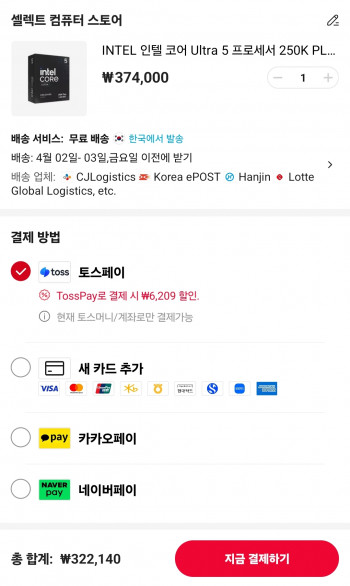 인텔 코어 울트라7 250K Plus 및 270K Plus국내정품