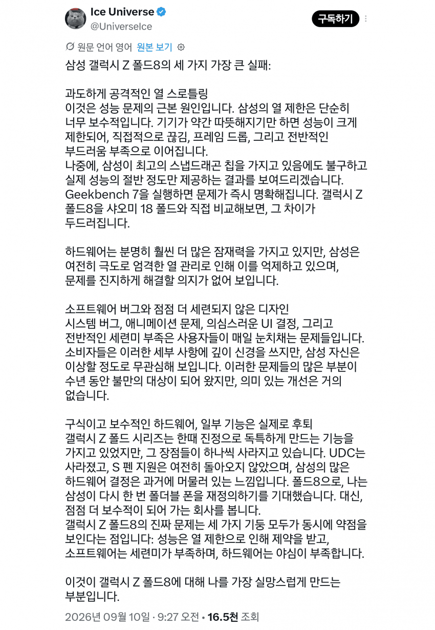 해외 삼엽충 리뷰어의 아이폰 듀오 평가.. (3)