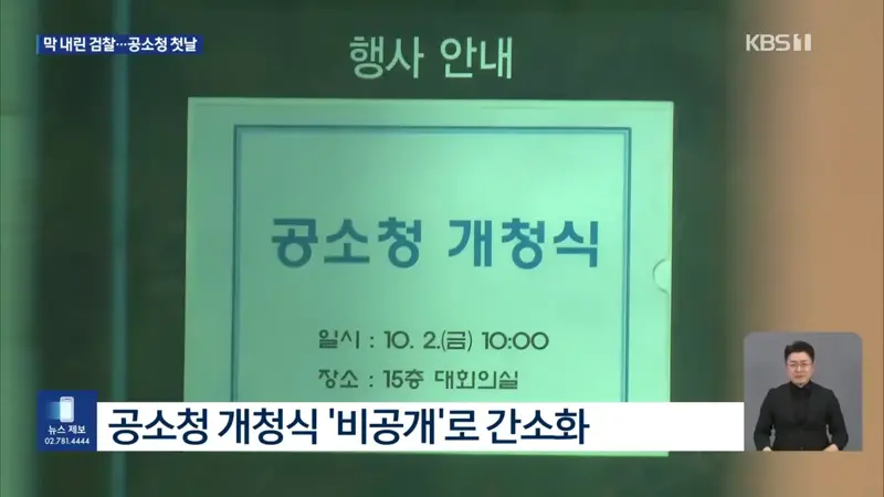 78년 만에 깃발 내린 검찰…수사권 없는 검사들의 첫날 (4)