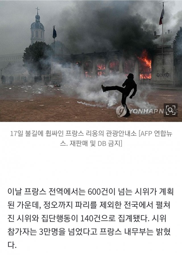프랑스 시위 심각한듯 (15)