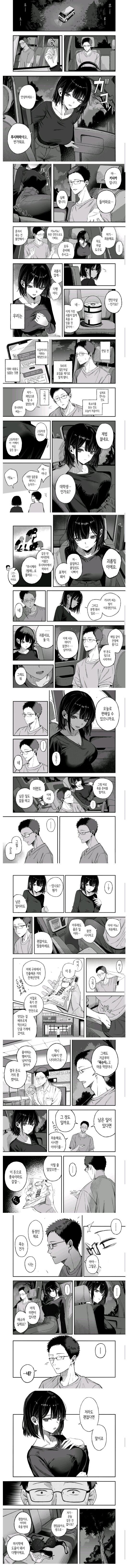 ㅇㅎ?) 외딴 숲에서 남녀가 살자하는.manhwa (2)