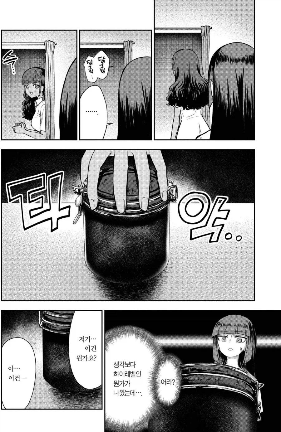 두바이에서 수상한 "꿀"을 산 만화.manga (4)