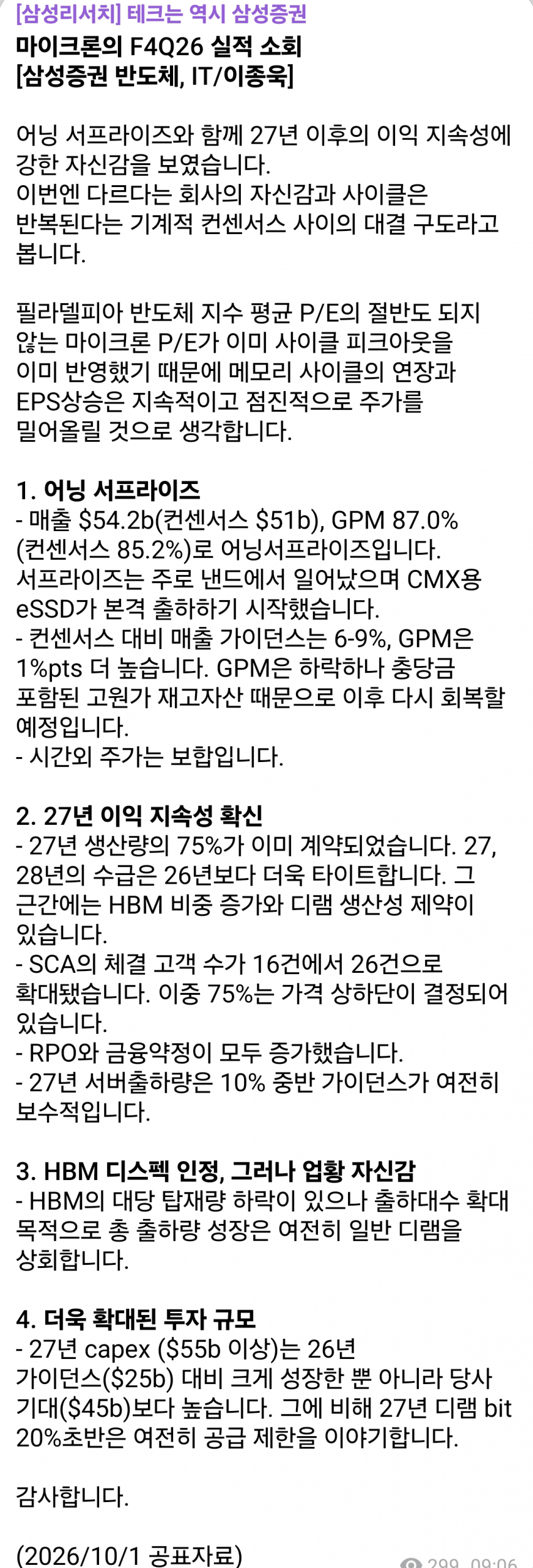 10월1일 시황 (11)