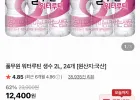 풀무원 워터루틴 생수 2L 24병