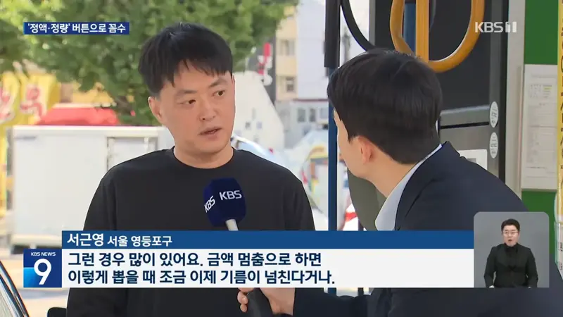 셀프주유 ‘정액·정량’ 선택 안 해도 가능?…“연 천억 줄줄” (3)