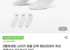 3켤레세트 나이키 에브리데이 쿠션 크루삭스