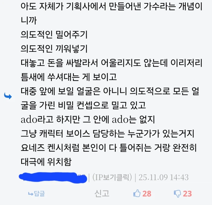 유게에서 ado 관련으로 꽤 보이는 레퍼토리 (5)
