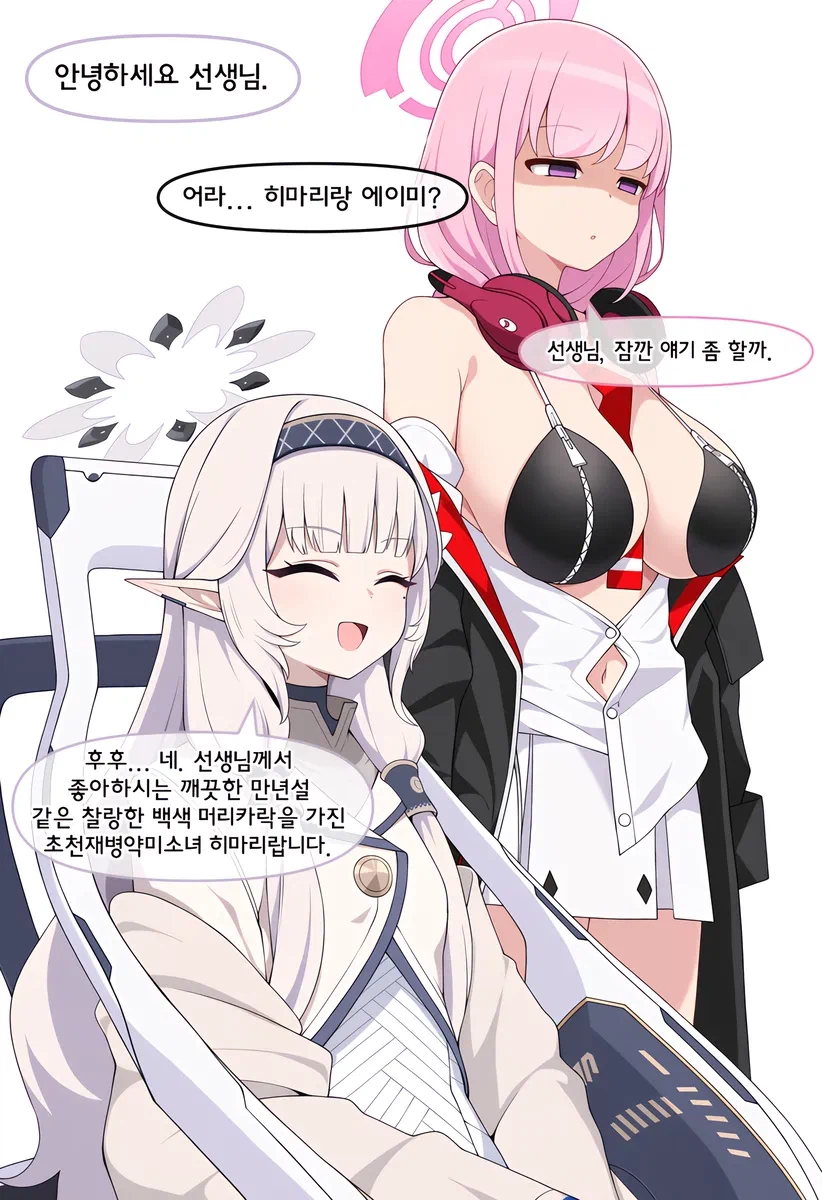 블루아카) 매를 버는 선생 (13)