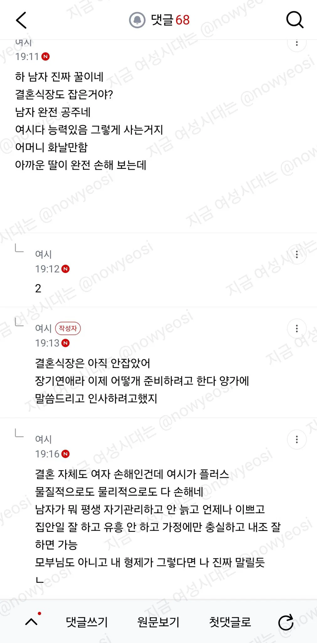 신혼집 남친 지역에다 잡는다고 엄마가 넘 화내 (2)