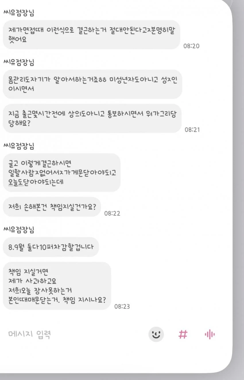 몸 관리 못하시니 급여 차감 할게요 (2)