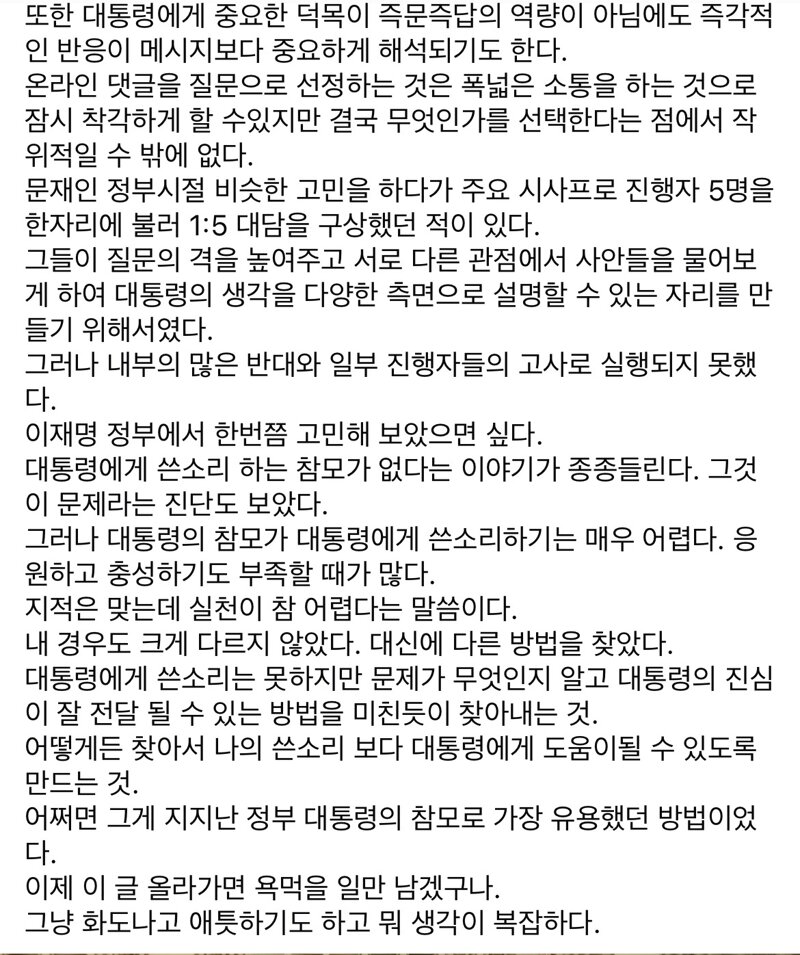 탁현민 페이스북 (2)