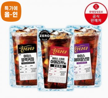 [롯데온] 칸타타파우치 3종 190ml 20팩 (블랙/스위트아메리카노/헤이즐넛)