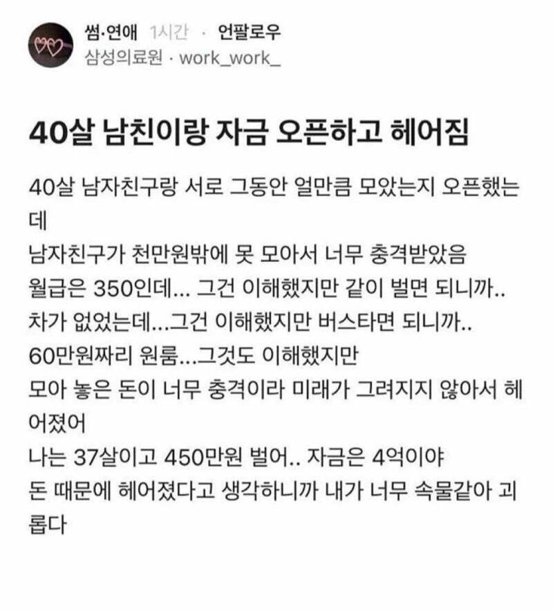 40살 남친 재산 확인하고 헤어진 37짤 츠자..
