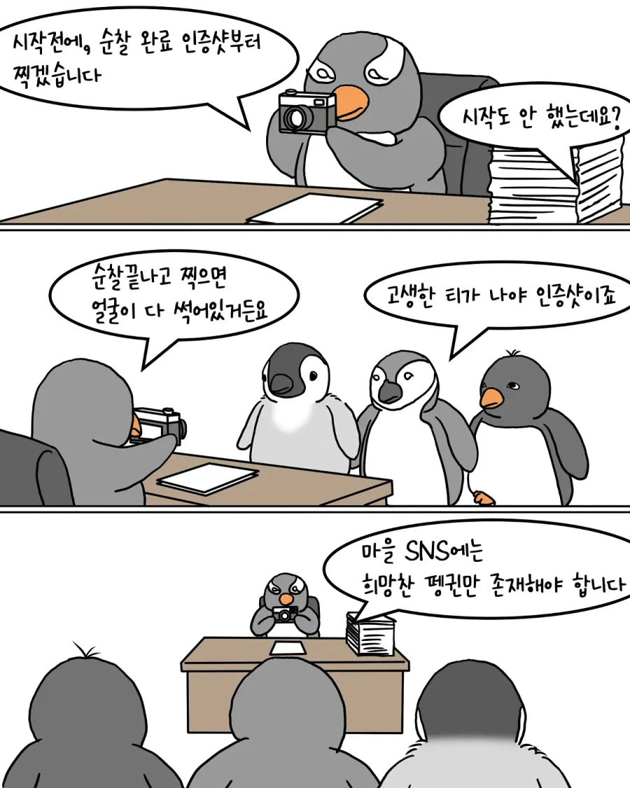 야간 순찰대를 운영하는 남극 펭귄들.manwha (2)