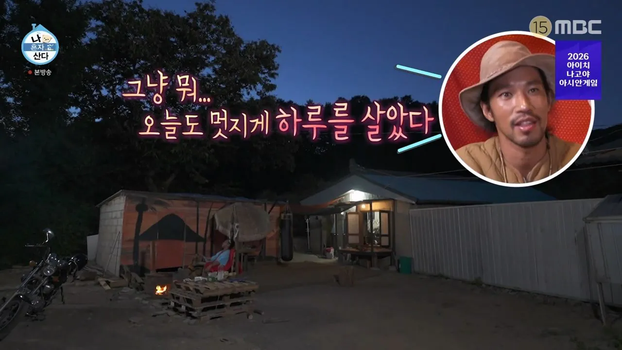 나혼자산다와 나는 자연인이다 사이의 중간 어디 (17)