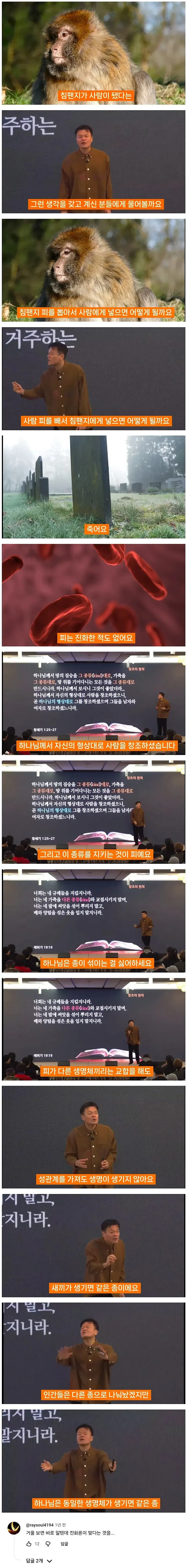 진화론을 믿지 않는 박진영