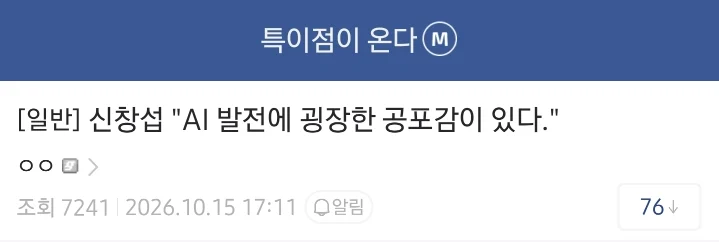 메이플 디렉터 김창섭 "AI 발전에 굉장한 공포감이 있다"