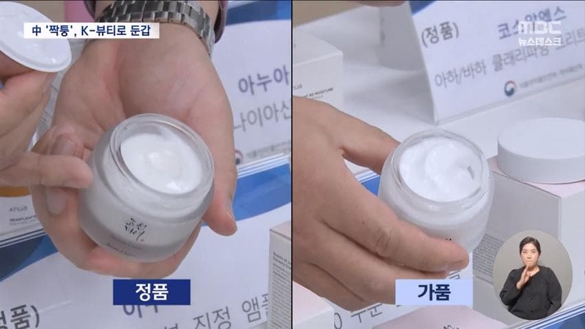 쿠팡이랑 네이버에서 중국산 가짜 화장품, 건강 식품 유통 적발 (25)