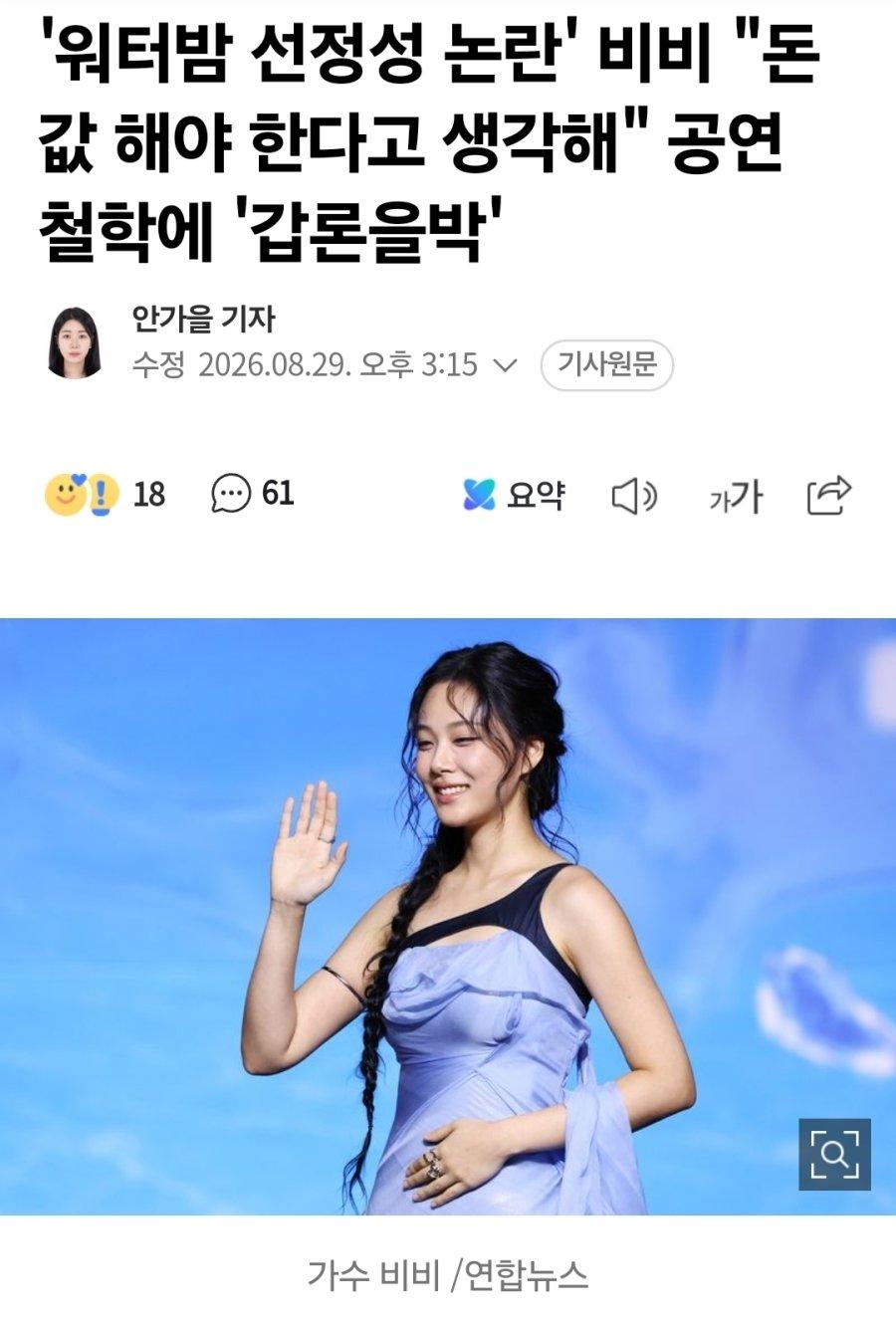 워터밤 선정성 논란에 돈값은 해야된다는 소신 밝힌 여가수