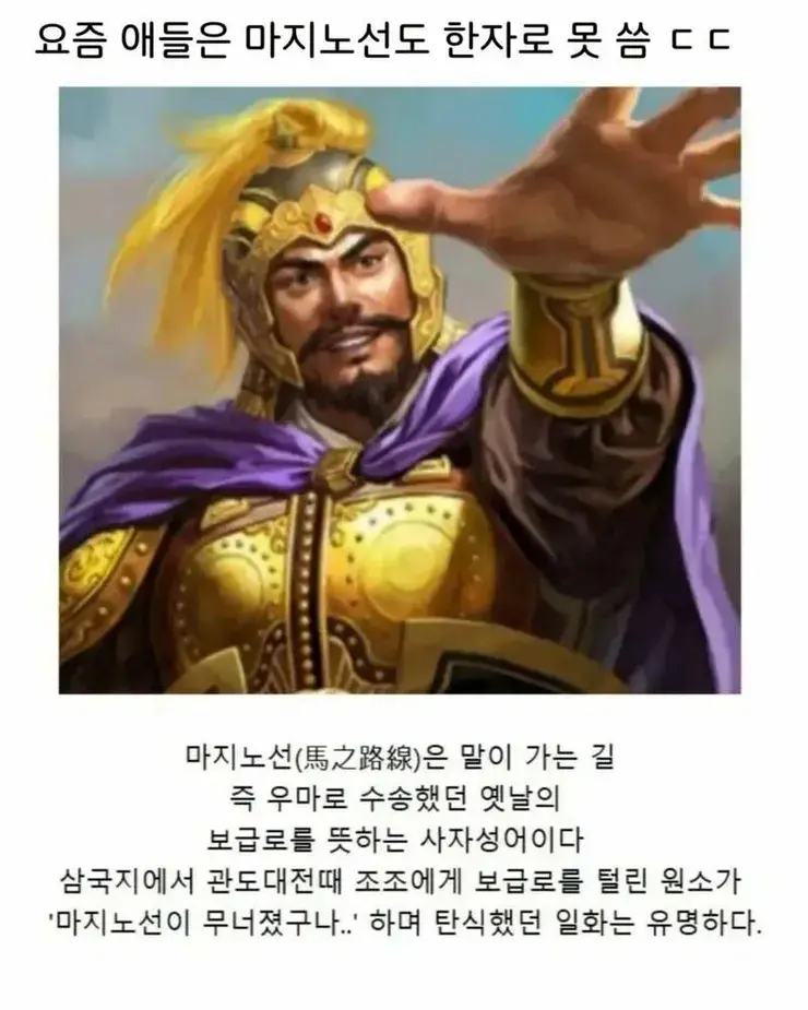 요즘애들은 마지노선도 한자로 못씀ㄷㄷ