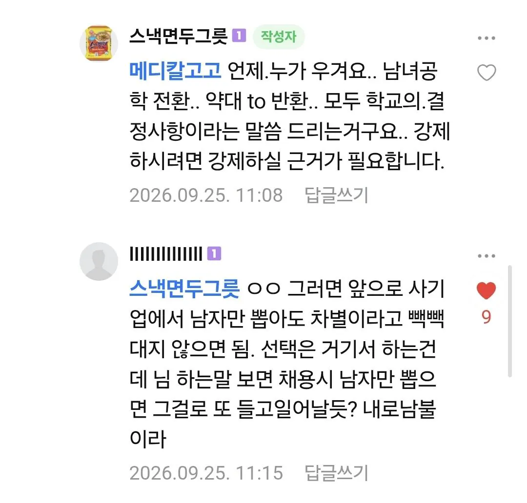 수만휘... '일부 남학생들이 여대를 차별로 느껴요' (4)