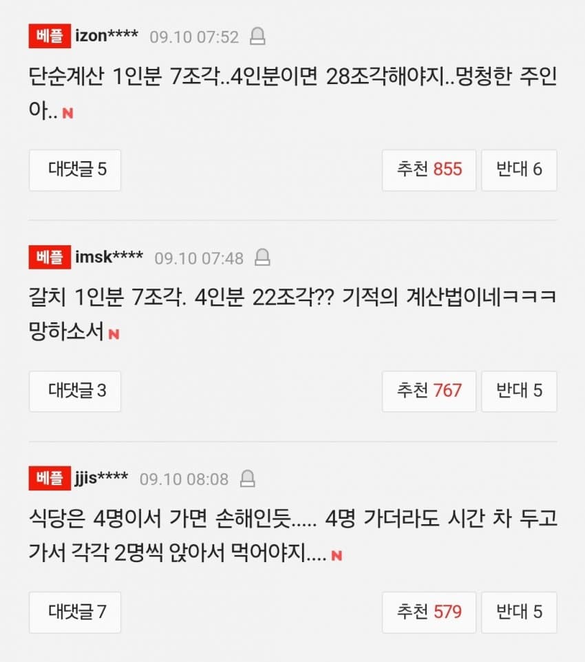 "이게 1인분이야 4인분이야?"…제주 갈치조림 4인분 양에 '시끌' (4)