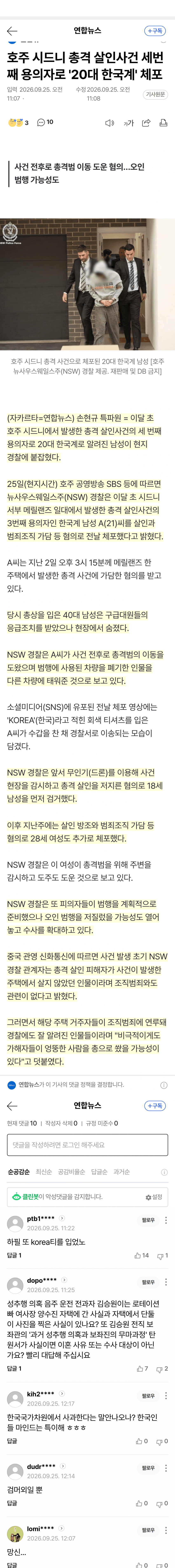 시드니 총격 살인, 한국계 20대 용의자 체포