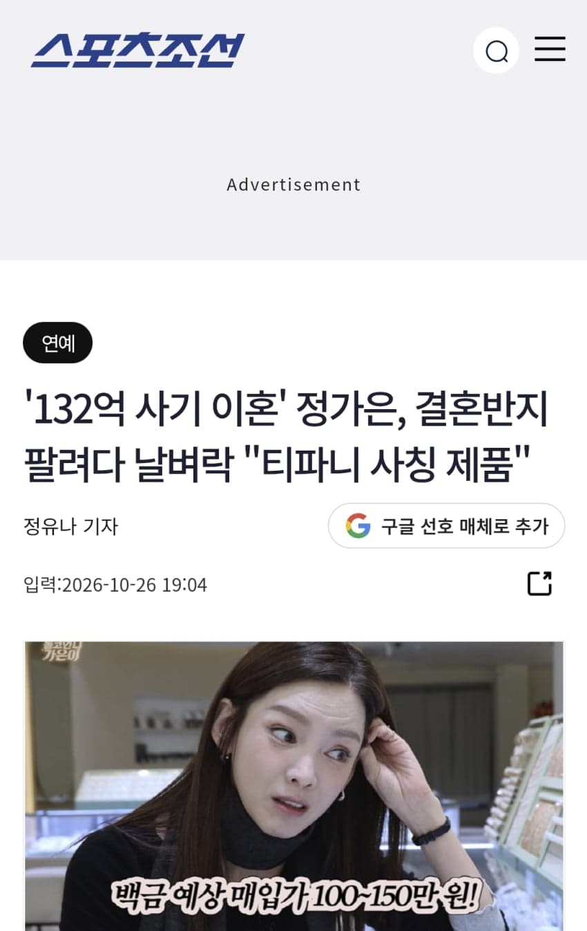 사기결혼 당한 정가은, 결혼반지도 가품 90프로 (26)