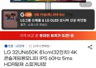 LG전자 32UN650K UHD 작업용 모니터