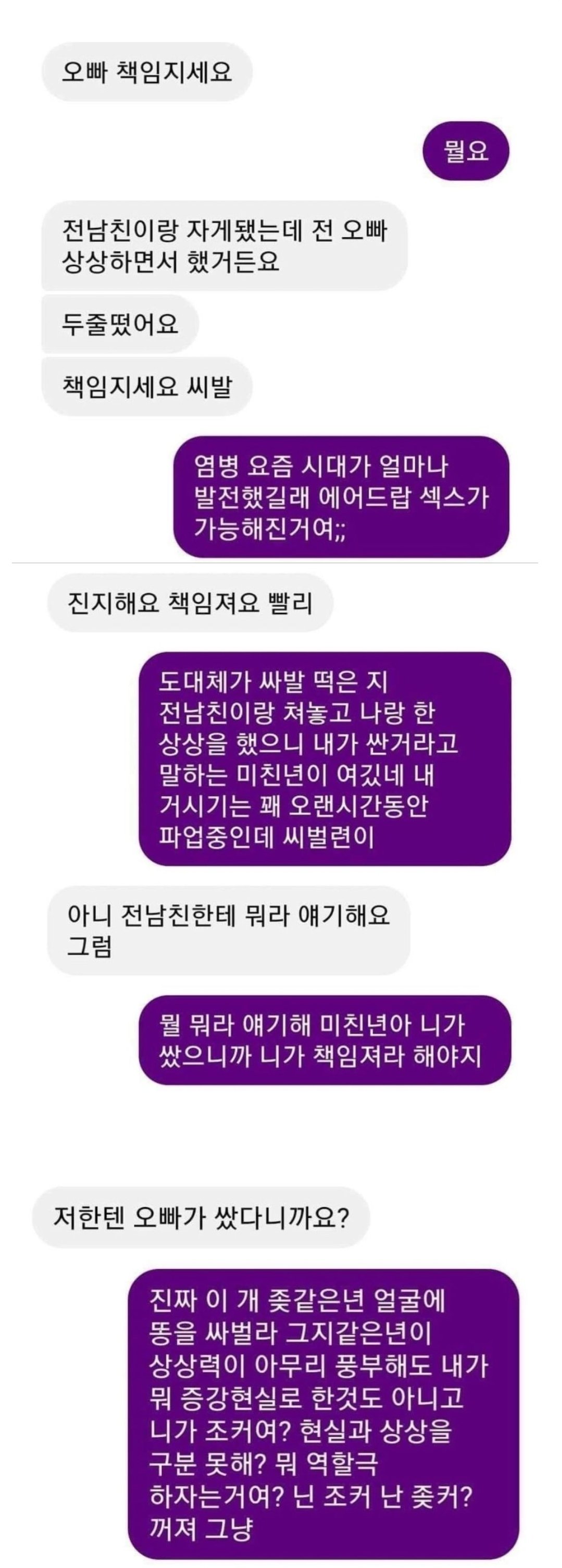 에어드랍 ㅅㅅ로 임신했다고 책임지라는 처자