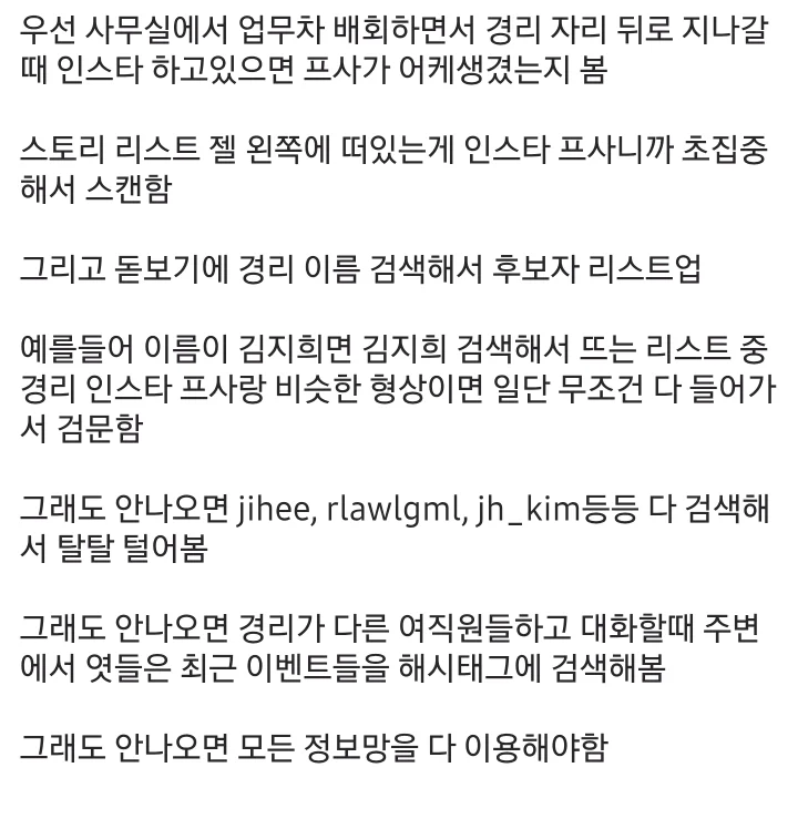 옆 부서 존예 경리 인스타 알아냈다는 중소기업 갤러 (2)