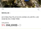 파라다이스시티 (객실1박+2인조식/사우나/씨메르+원더박스성인2아동2+수영장 무제한