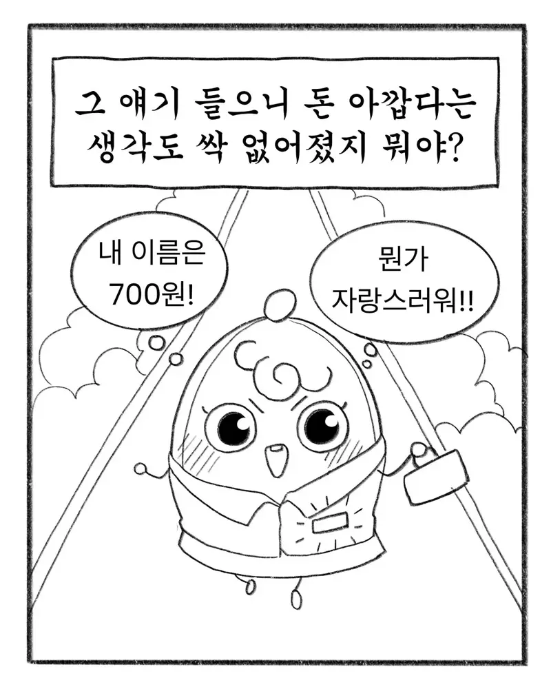 교복에 700원짜리 이름을 새겼다 (8)