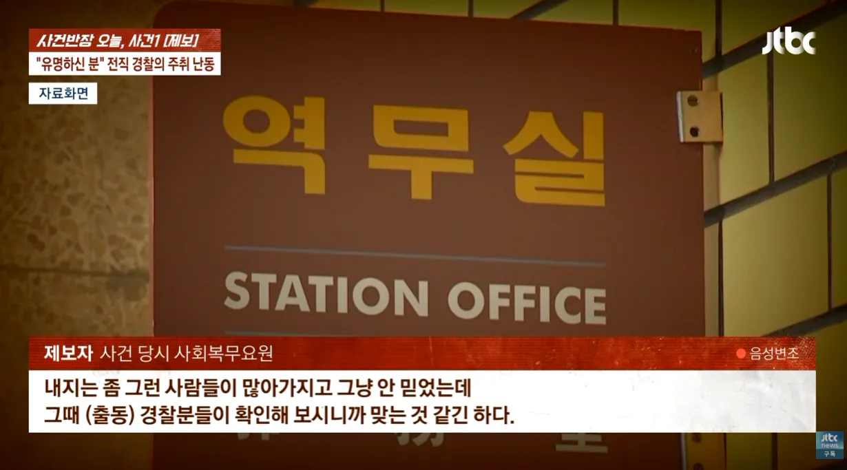 TV까지 출연한 40년경력 경찰 . 공익근무요원 폭행 (8)