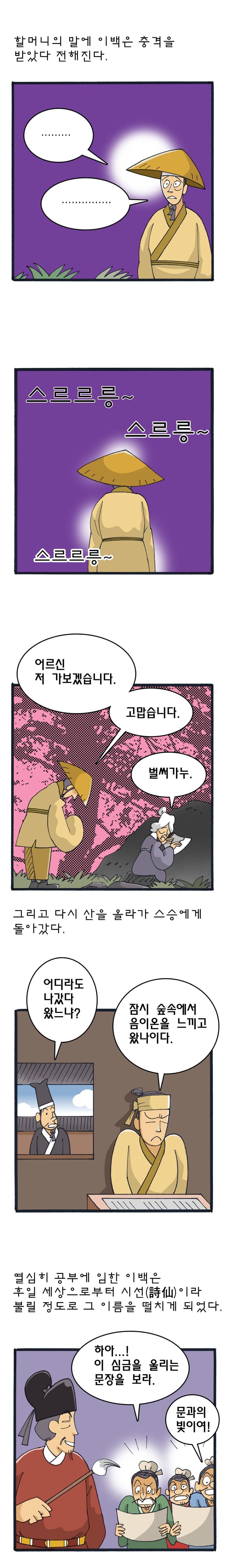 역사와 만나는 고사성어 [마부작침] (4)