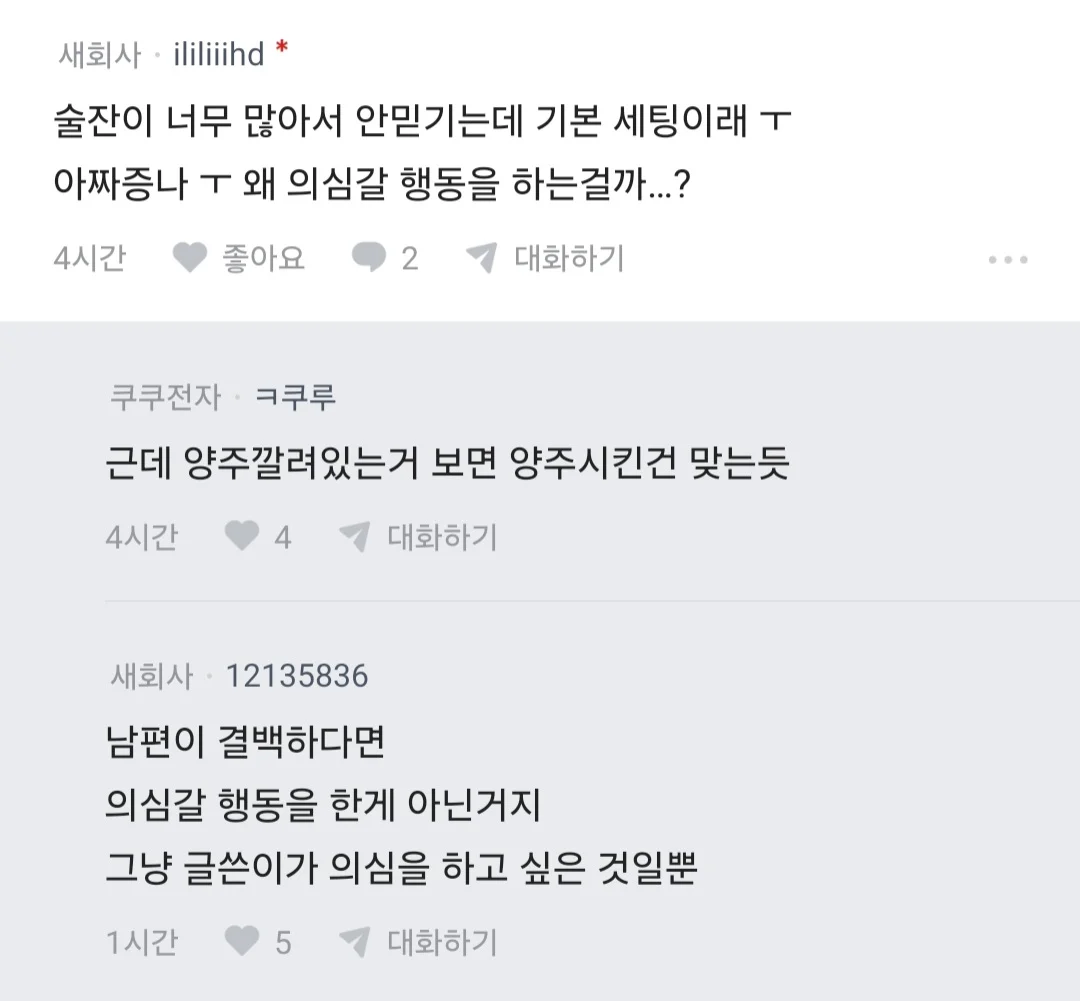 남편 노래방 도우미 부른거 아니냐고 의심하는 블라인 (5)