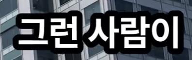 삼성등에 칼꽂은 임원 (16)