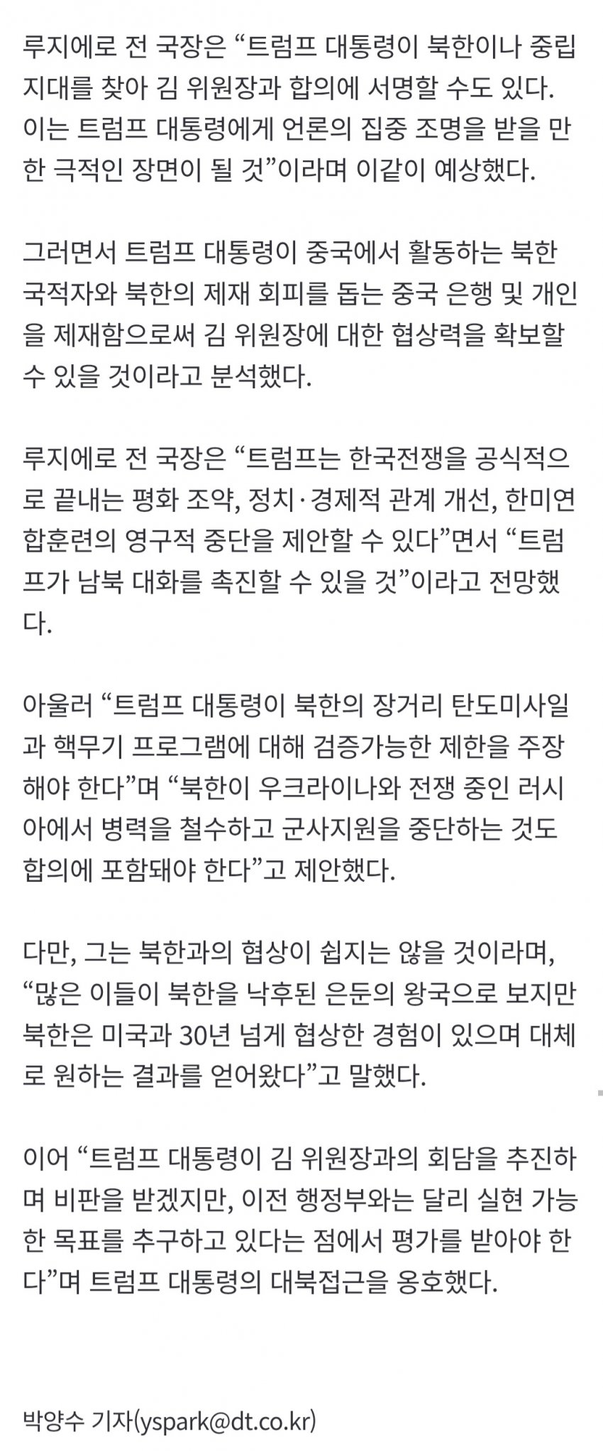“트럼프, 김정은과 한미훈련 중단과 북핵 암묵적 용인 논의할 듯” (3)