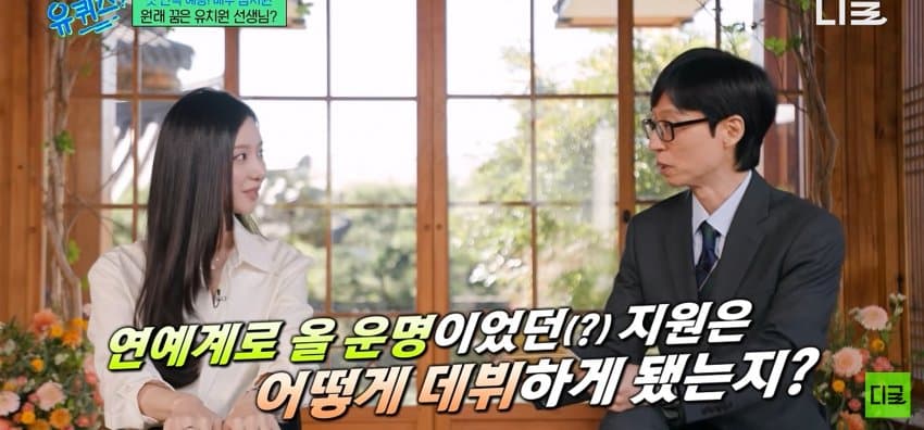 유퀴즈) 배우 김지원이 연예계 데뷔하게 된 이유