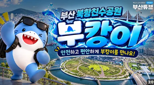 부산 마스코트 바뀔때 된 것같음 (2)