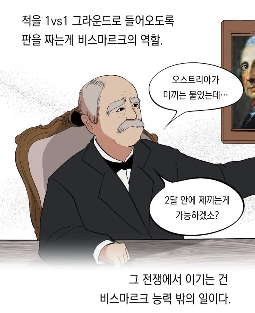 독일인 이야기1: 제국의 발흥 리뷰 만화 (3)