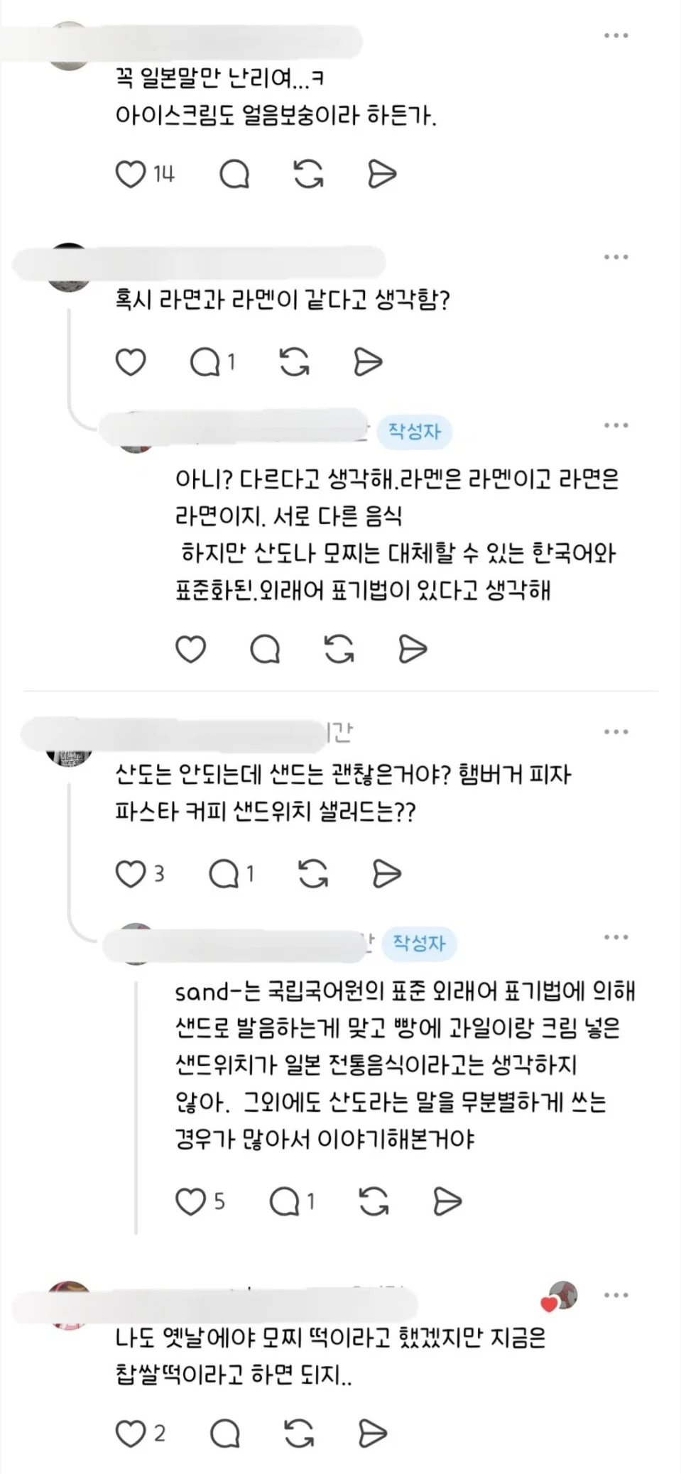 산도, 모찌 굳이 왜 일본말을 쓰는거야? (5)